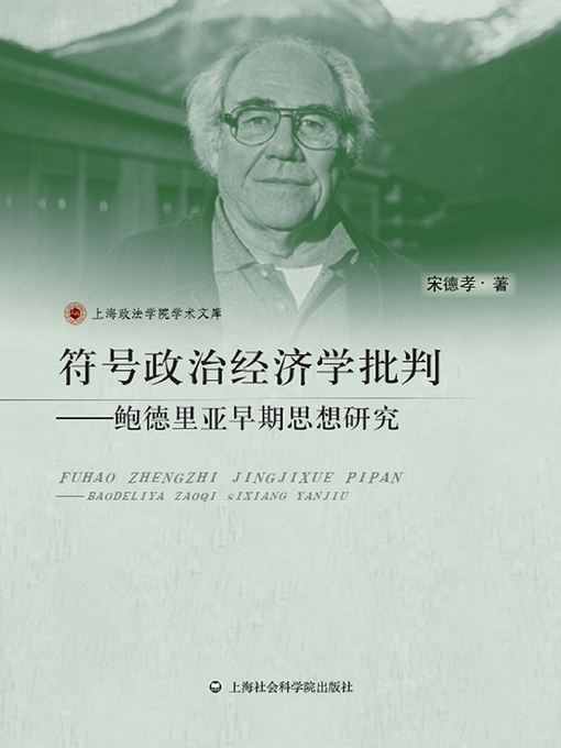 Title details for 符号政治经济学批判 by 宋德孝 - Available